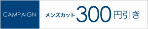 キャンペーン